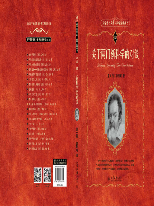Title details for 关于两门新科学的对谈 by （意）伽利略著 - Available